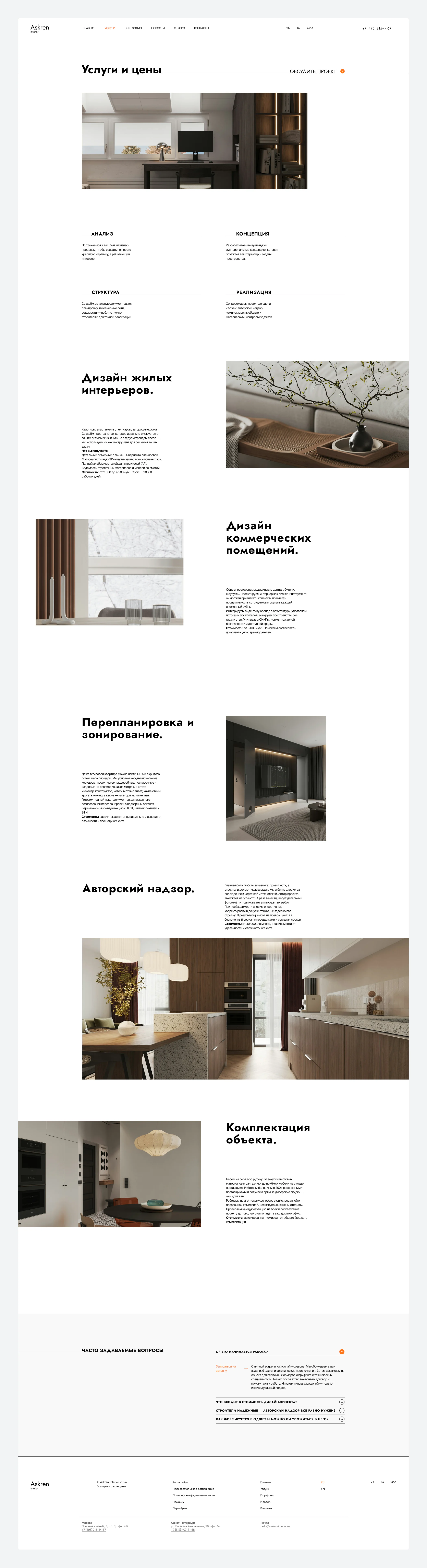 Askren: версия для компьютера, экран 2