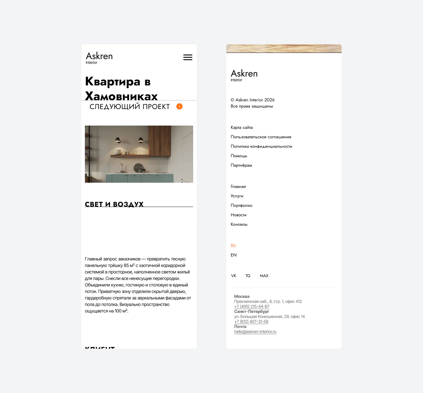 Askren: версия для телефона, экран 2