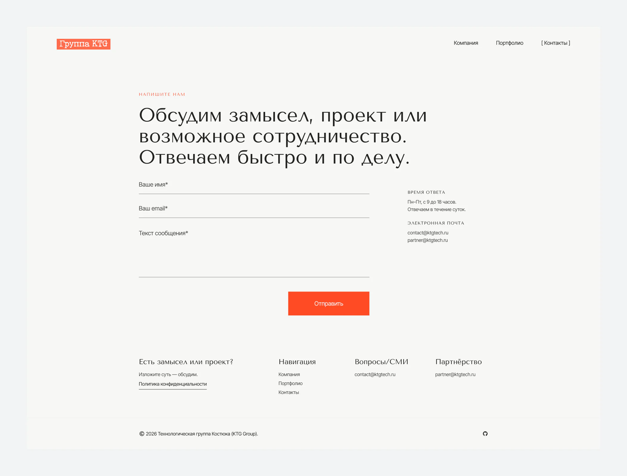 KTG GROUP: версия для компьютера, экран 2