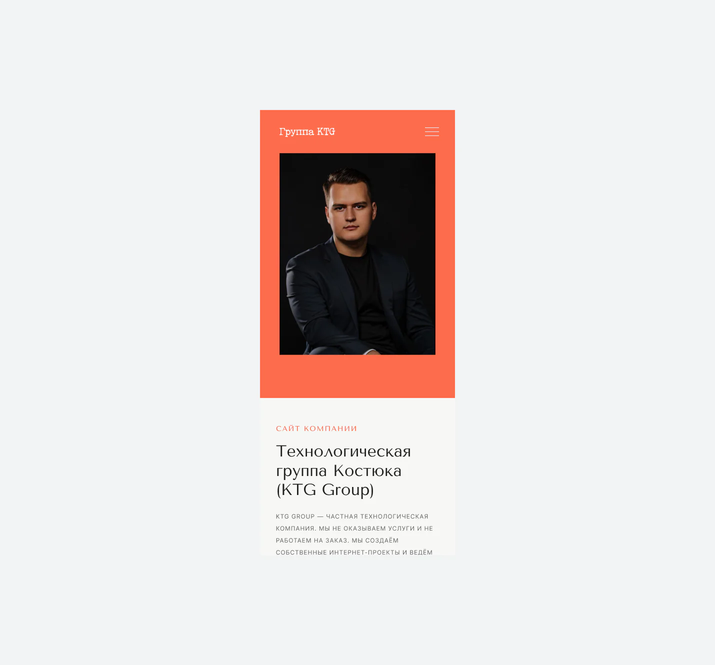 KTG GROUP: версия для телефона, экран 1