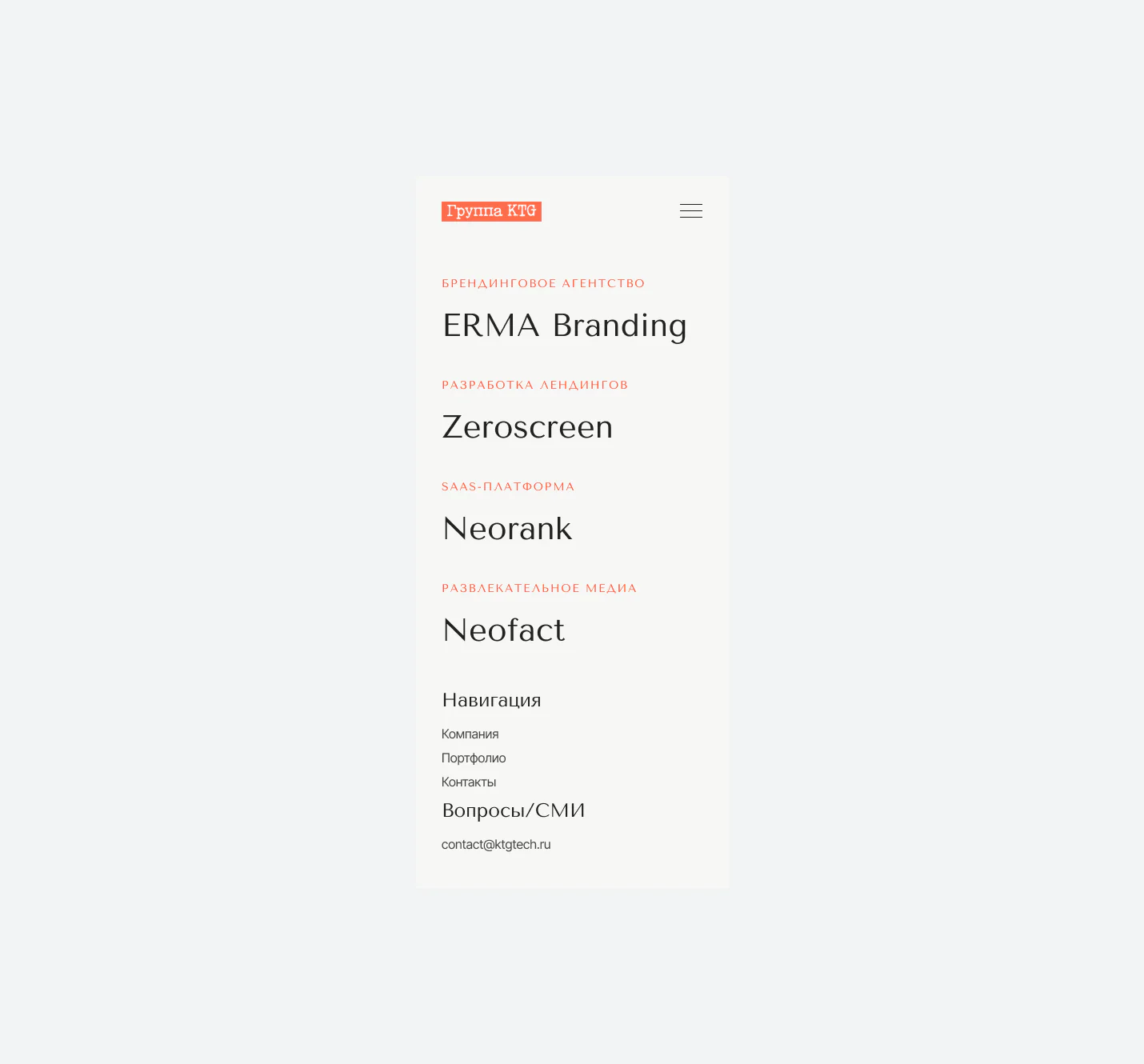 KTG GROUP: версия для телефона, экран 2