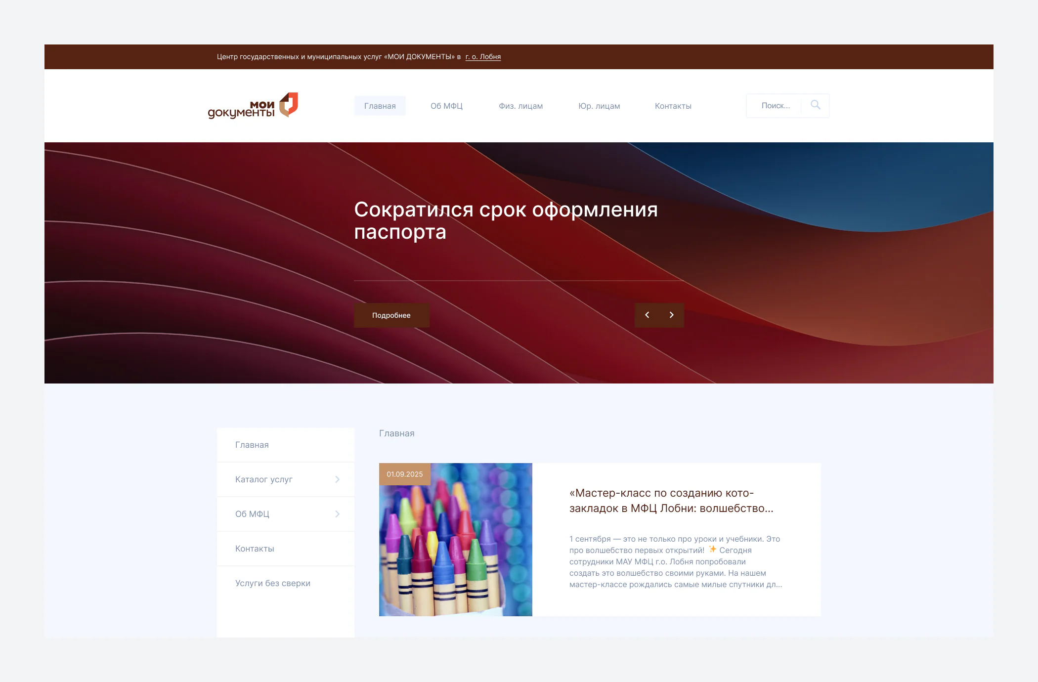 Сайт МФЦ «Мои Документы»: версия для компьютера
