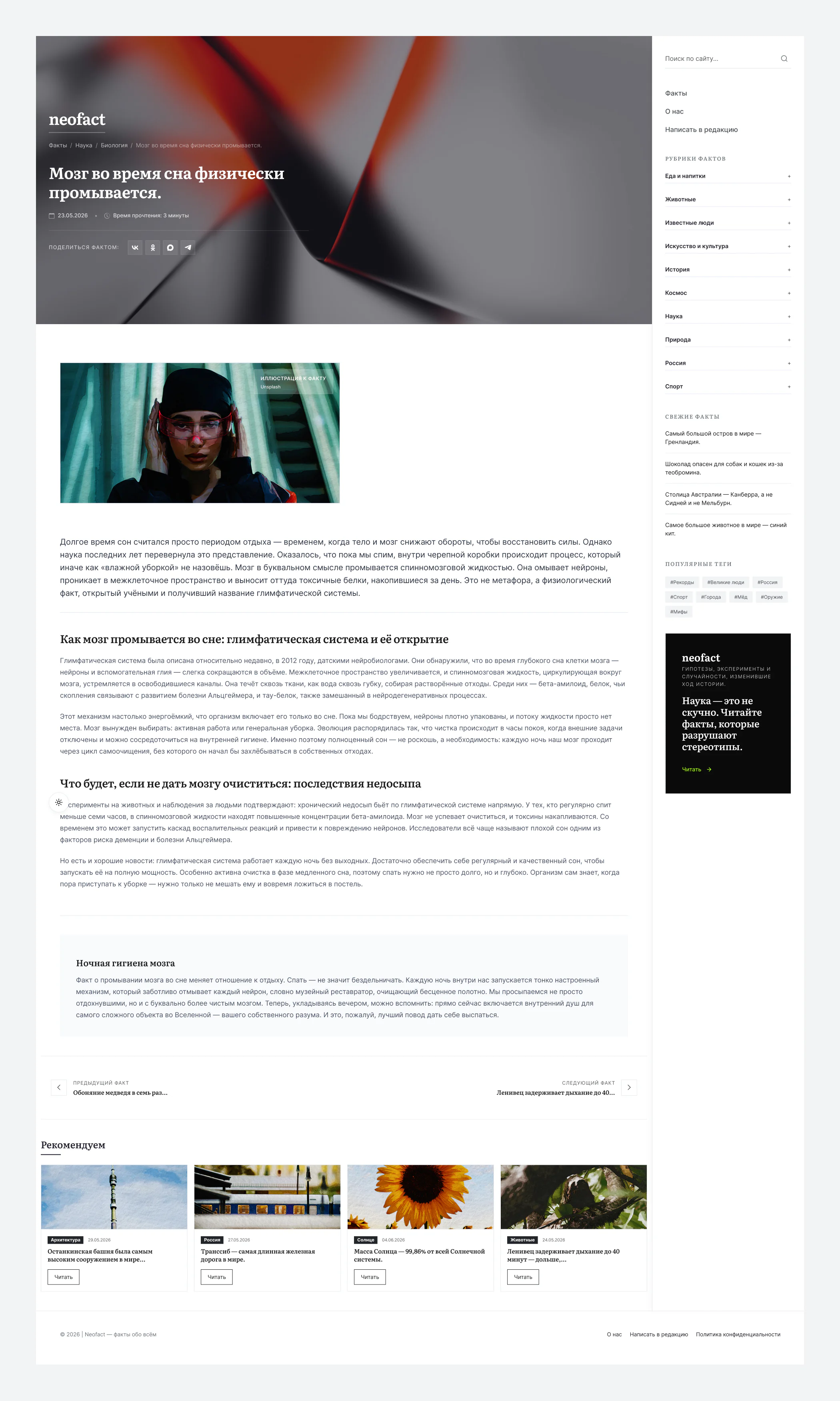 Neofact: версия для компьютера, экран 3