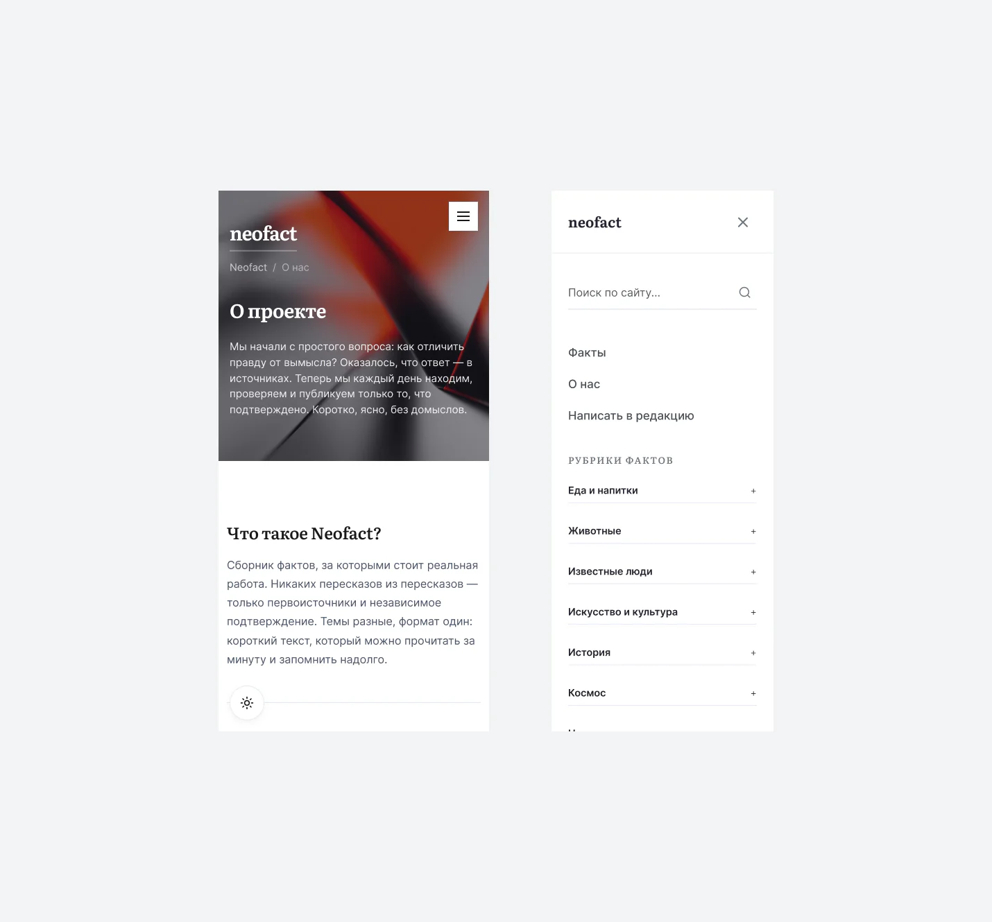 Neofact: версия для телефона, экран 2