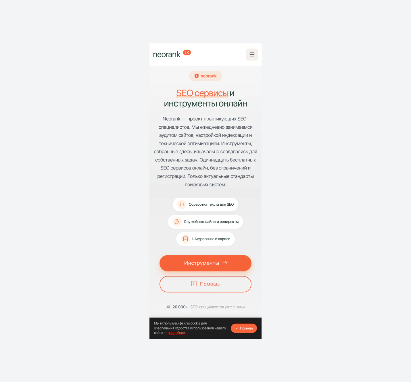 Neorank: версия для телефона, экран 1