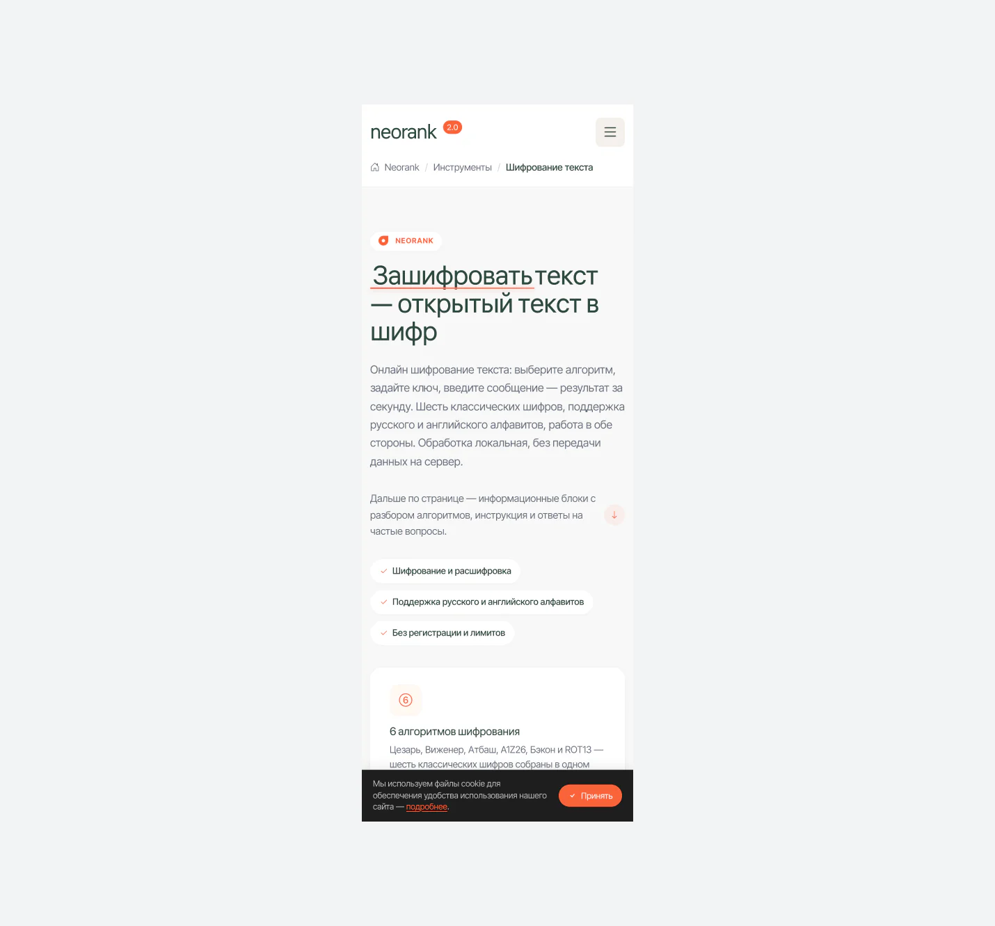 Neorank: версия для телефона, экран 2