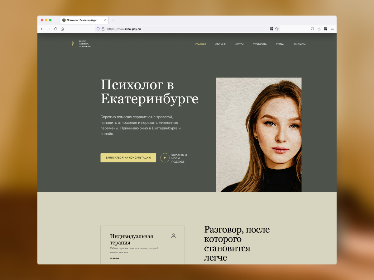 Елена Ильина — лендинг под ключ, разработка Zeroscreen