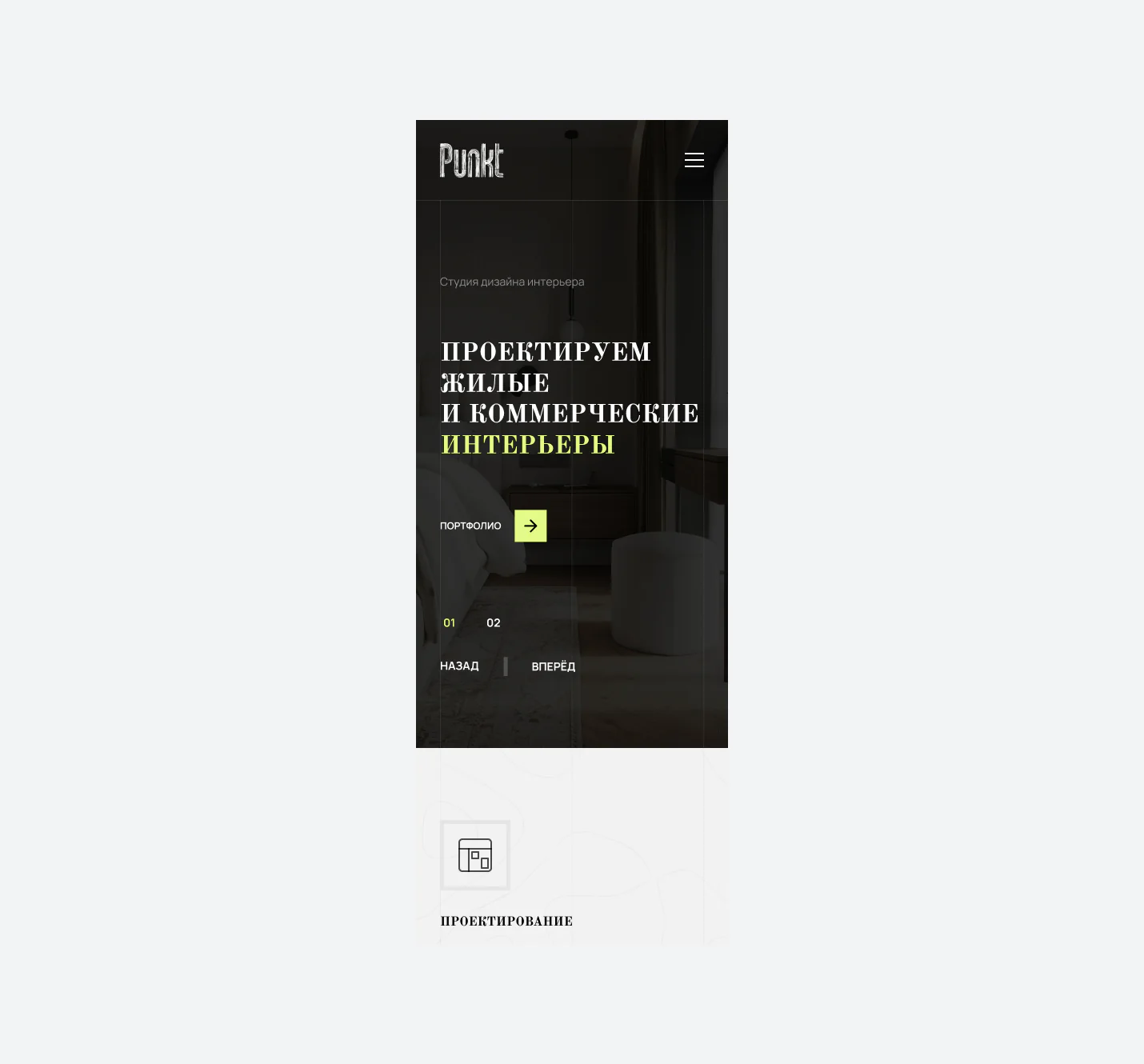 Punkt: версия для телефона, экран 1