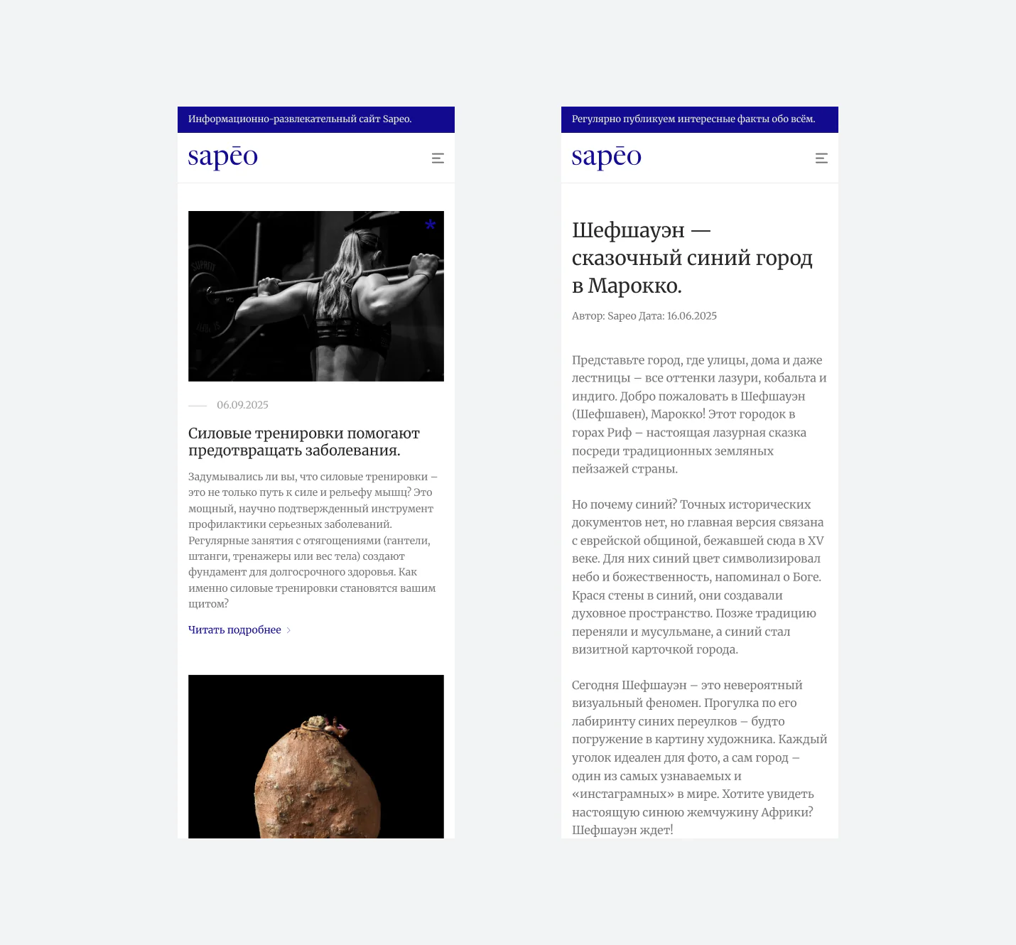 Sapeo: версия для телефона