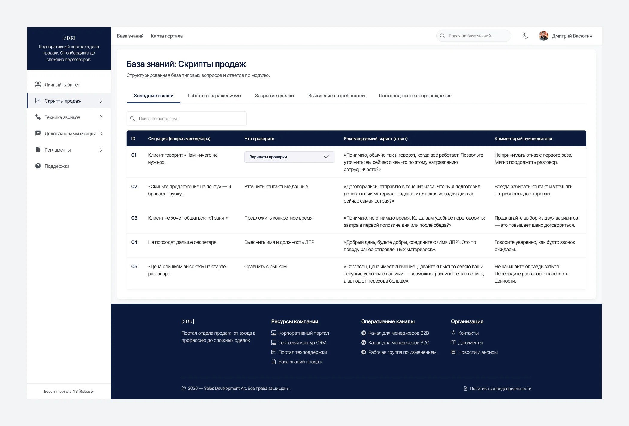 Портал SDK: версия для компьютера, экран 2