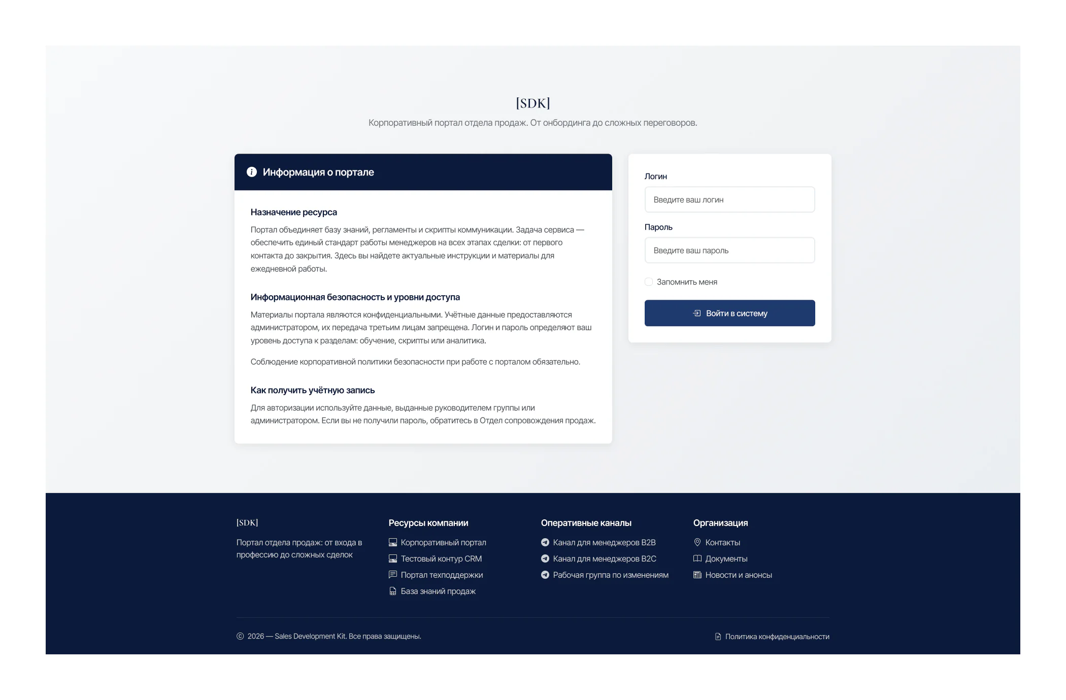 Портал SDK: версия для компьютера, экран 3