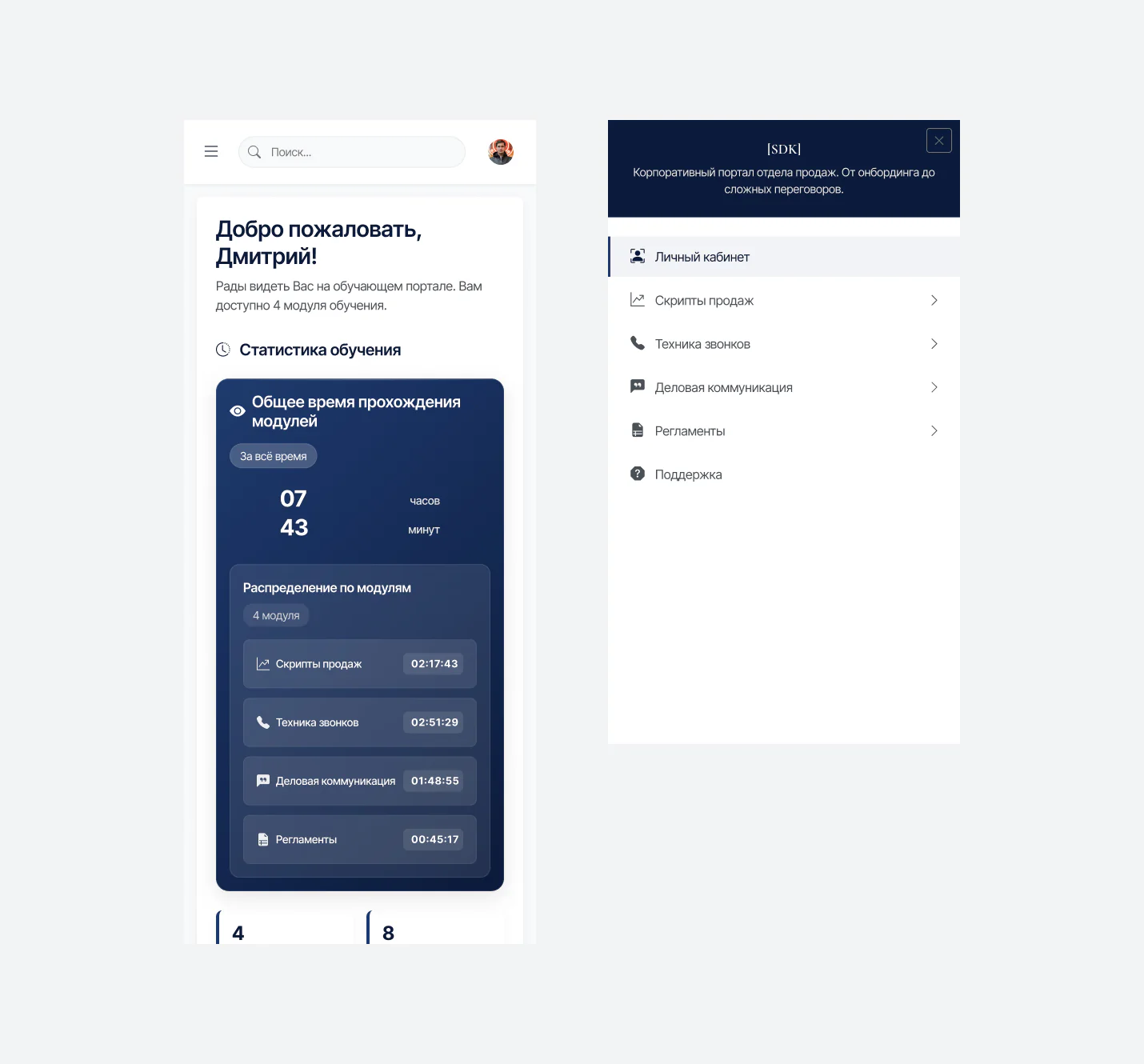 Портал SDK: версия для телефона, экран 1
