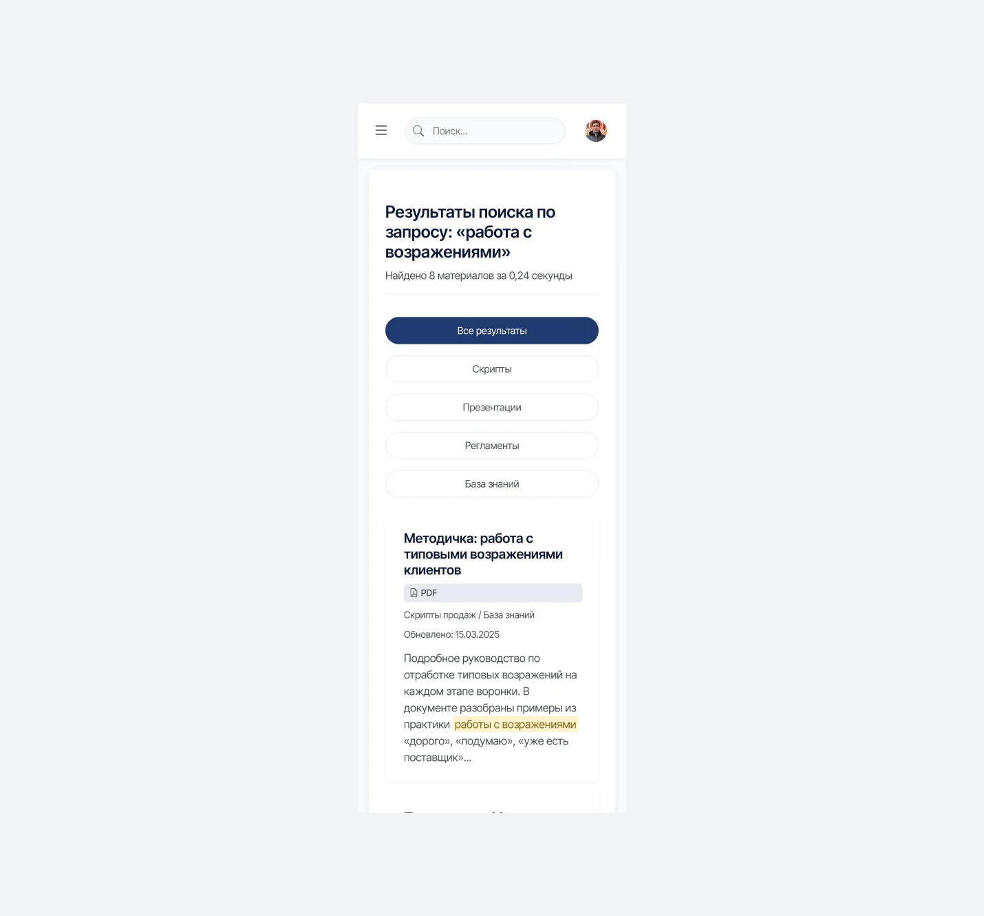 Портал SDK: версия для телефона, экран 2